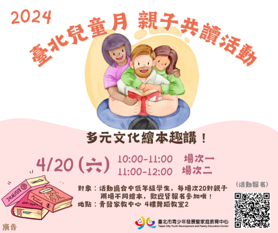 圖-臺北兒童月親子共讀活動-多元文化繪本趣講