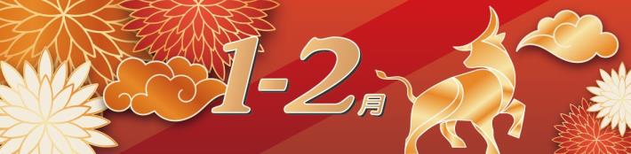 青發處-1-2月橫幅-01