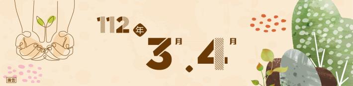 青發處-112-3-4月橫幅-01