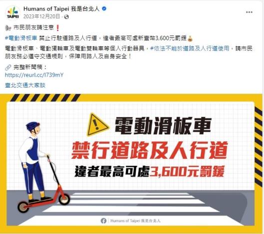 電動滑板車 禁止行駛道路及人行道