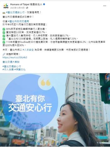 臺北交通安心行 改變看得見