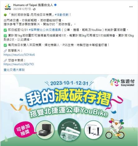 我的減碳存摺月月抽日本機票2