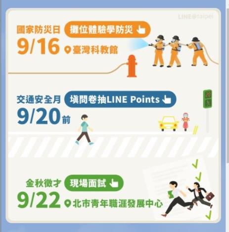 0912-交通安全月