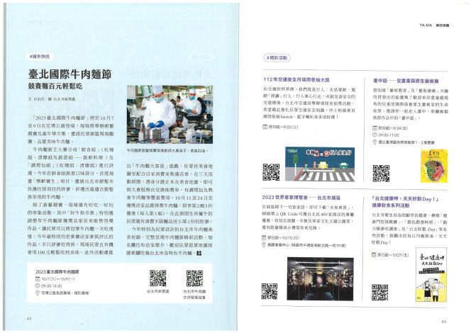 台北畫刊9月號宣傳