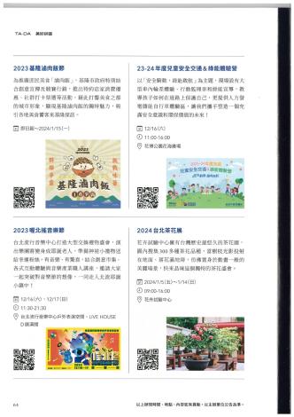 台北畫刊12月號宣傳