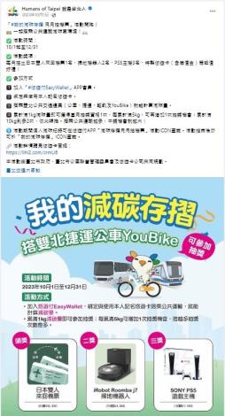 我的減碳存摺月月抽日本機票1