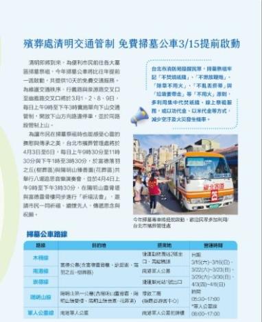 3月號-免費掃墓公車