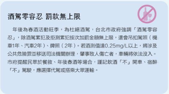 2月號-酒駕0容忍