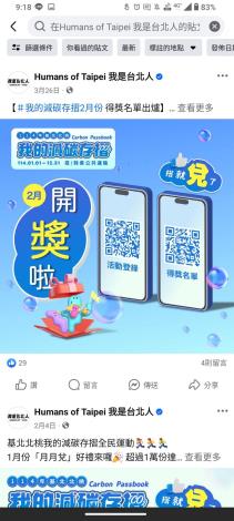 0326我的減碳存摺2月份 得獎名單出爐