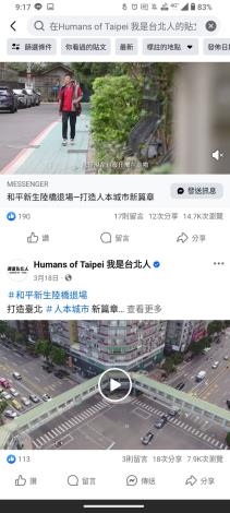 0318 和平新生陸橋退場