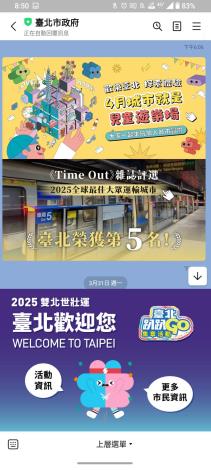 0328 2025全球最佳大眾運輸城市－臺北榮獲第5名