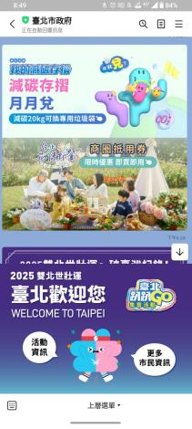 0304 我的減碳存摺 月月兌