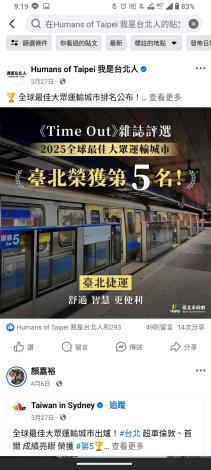 0327 全球最佳大眾運輸城市排名公布