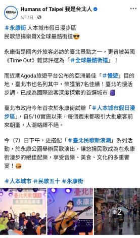 0607 永康街人本城市假日漫步區-民歌悠揚樂聲