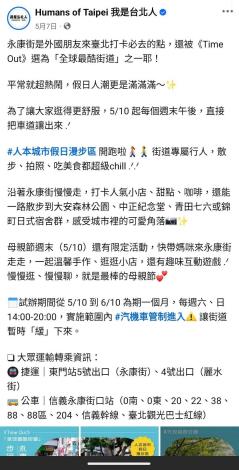 0507 永康街人本城市假日漫步區 