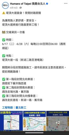0616 堤頂大道變身！夜間封路提醒