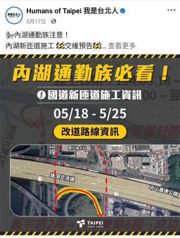 0517 內湖通勤族注意!內湖新匝道施工 交維預告