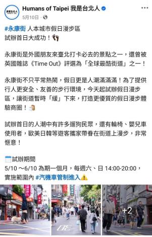 0510 永康街 人本城市假日漫步區 試辦首日大成功！