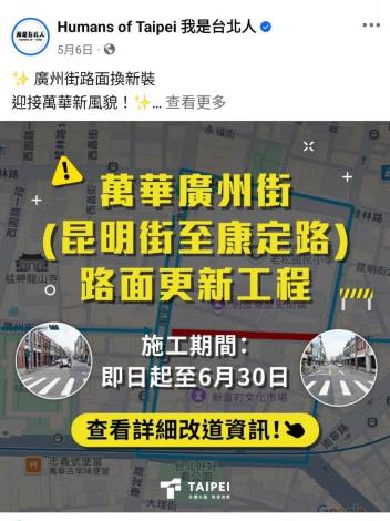 0506 廣州街路面換新裝 迎接萬華新風貌！
