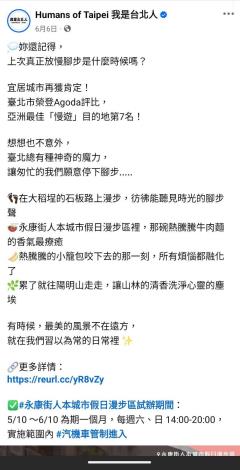 0606 永康街人本城市假日漫步區