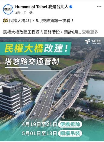 0419 民權大橋4月、5月交維資訊一次看！
