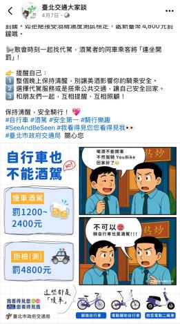 騎乘自行車不可酒後駕車