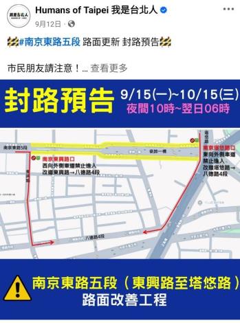 0912 南京東路五段 路面更新