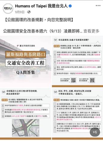 0909 公館圓環的改善規劃，向您完整說明