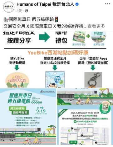 0919 交通安全月 X 國際無車日 X 我的減碳存摺