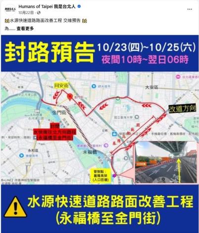 1022 水源快速道路路面改善工程 交維預告