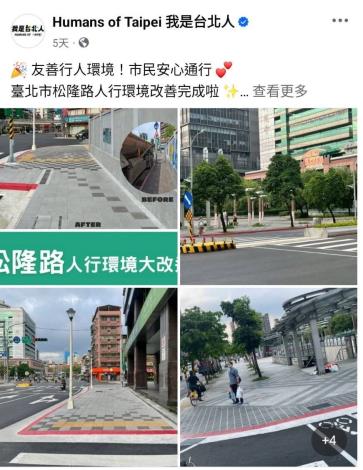 0828  臺北市松隆路人行環境改善
