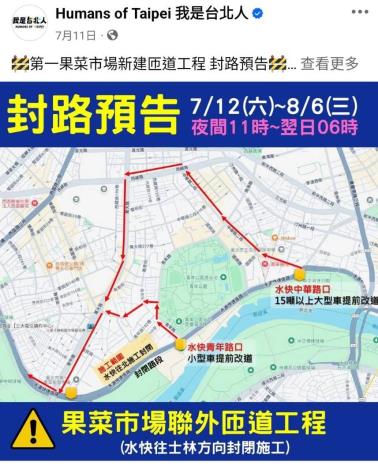 0711 第一果菜市場新建匝道工程 