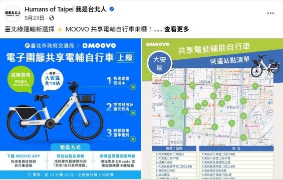 0923 臺北綠運輸新選擇 ⚡ MOOVO 共享電輔自行車