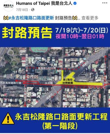 0718 永吉松隆路口路面更新