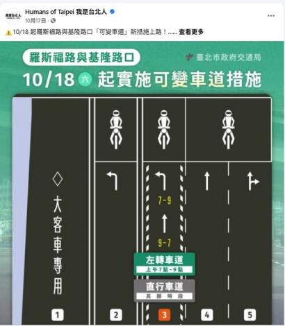 1017 起羅斯福路與基隆路口「可變車道」新措施上路！