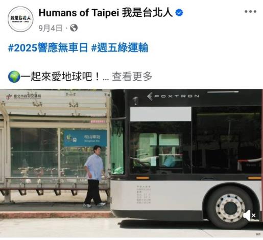 0904 2025響應無車日影片