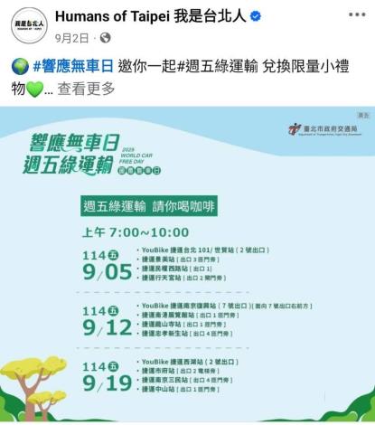 0902 響應無車日