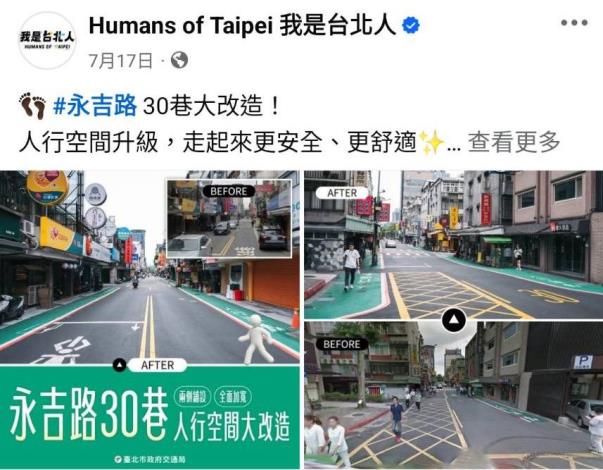 0717 永吉路30巷大改造