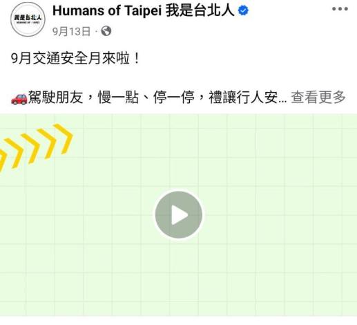 0913 9月交通安全月來啦