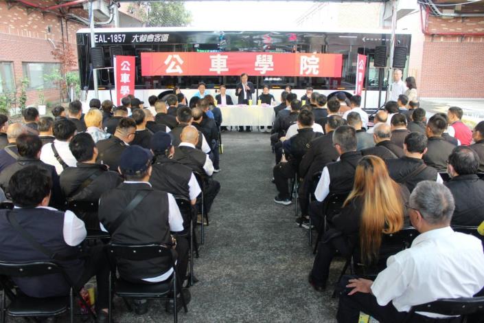 公車學院