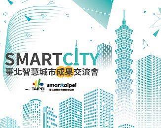 "Taipei Smart City Achievement Exchange Conference" invites you to join us in this grand event!