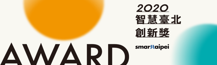2020 Smart Taipei Innovation Award Achievement Exhibition
