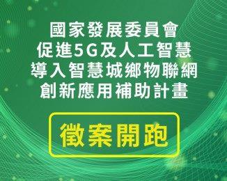 1623737526_5G徵案BANNER_640x480
