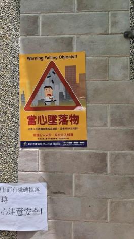 當心墜落物告示
