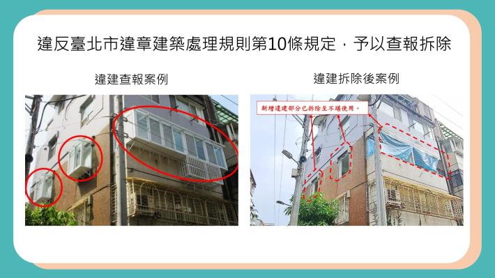 查報拆除案例-2
