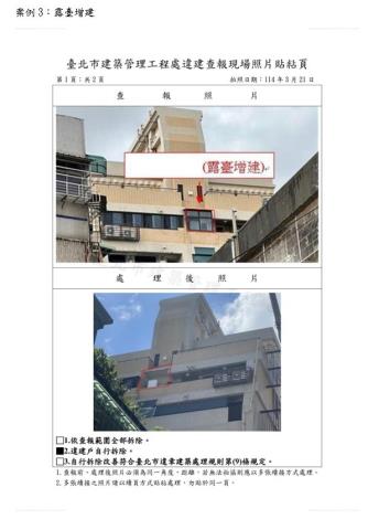 案例3：露臺增建
