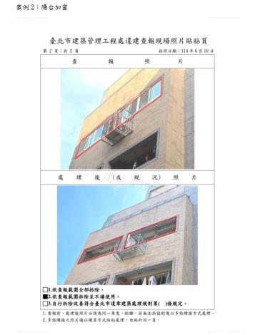 案例2：陽台加窗