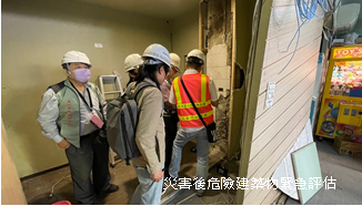 災害後危險建築物緊急評估
