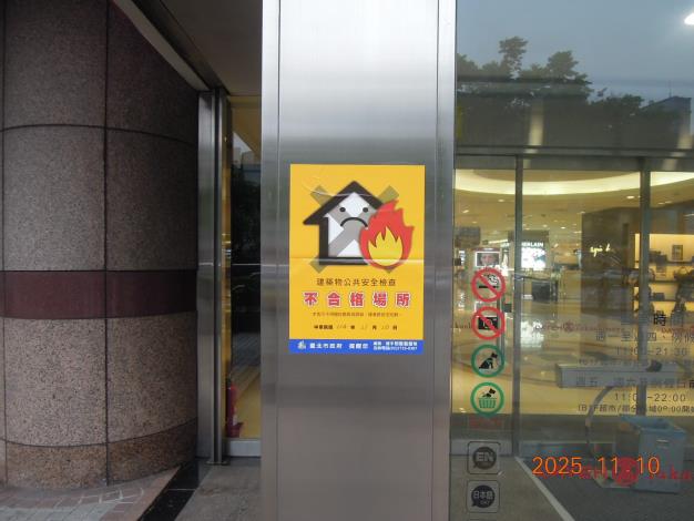 「大葉高島屋百貨」張貼不合格告示 (1).JPG