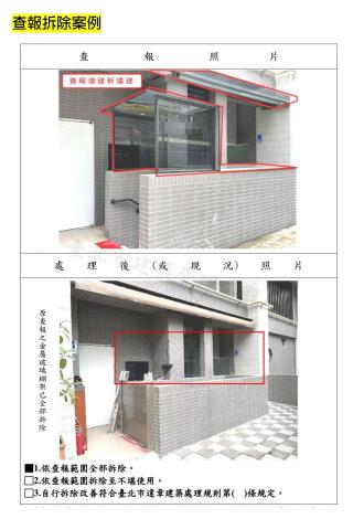 查報拆除案例2